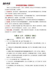 专题05 文学、名著常识（考点全覆盖）（测试）-2024年中考语文二轮复习课件PPT+讲义（全国通用）