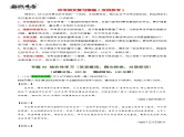 专题06 综合性学习（信息概括、图文转换、对联标语）（测试）-2024年中考语文二轮复习课件PPT+讲义（全国通用）