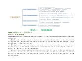 专题06 综合性学习（信息概括、图文转换、对联标语）（讲练）-2024年中考语文二轮复习课件PPT+讲义（全国通用）