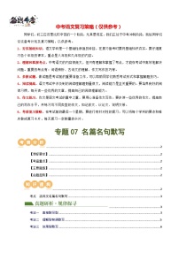 专题07 名篇名句默写（讲练）-2024年中考语文二轮复习课件PPT+讲义（全国通用）