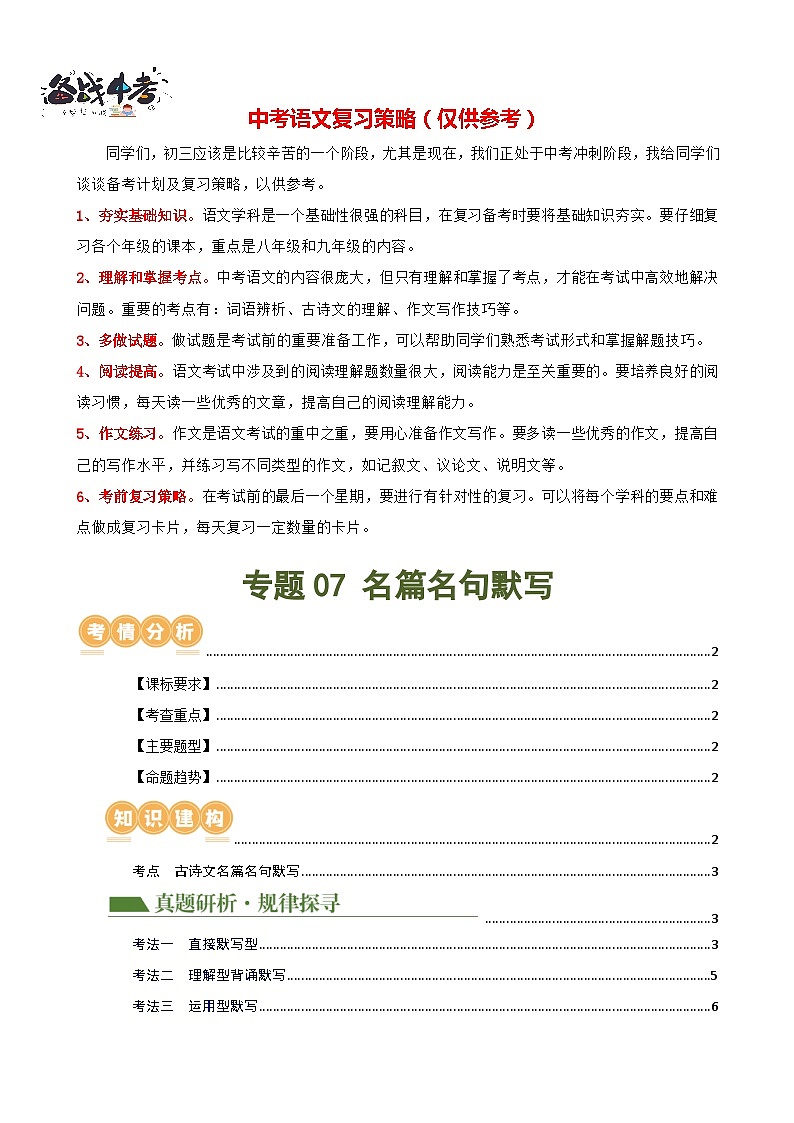 专题07 名篇名句默写（讲练）-2024年中考语文二轮复习课件PPT+讲义（全国通用）01