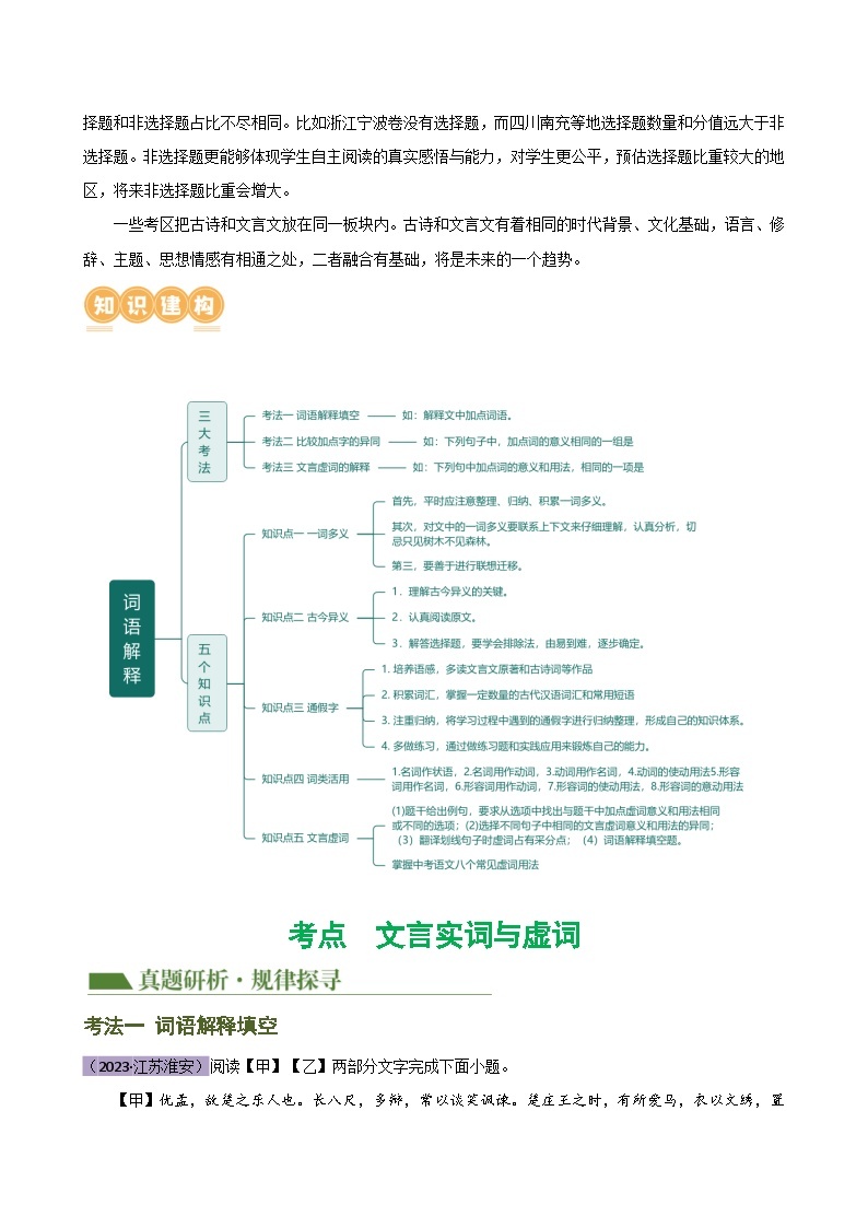 专题09 词语解释（讲练）-2024年中考语文二轮复习课件PPT+讲义（全国通用）03