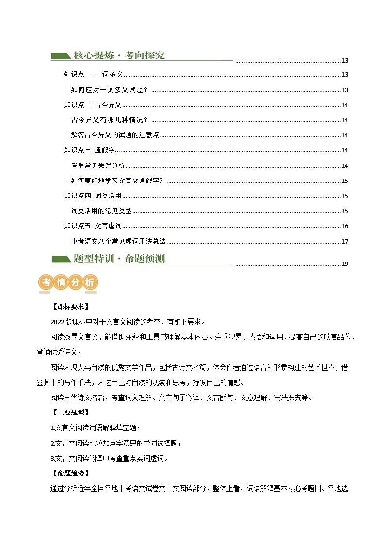专题09 词语解释（讲练）-2024年中考语文二轮复习课件PPT+讲义（全国通用）02