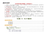 专题10 句子翻译（讲练）-2024年中考语文二轮复习课件PPT+讲义（全国通用）