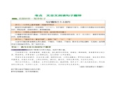 专题10 句子翻译（讲练）-2024年中考语文二轮复习课件PPT+讲义（全国通用）