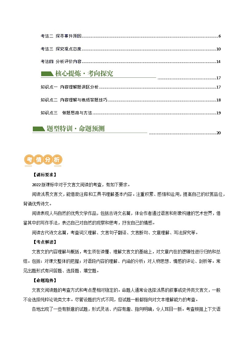 专题12 内容理解与概括（讲练）-2024年中考语文二轮复习课件PPT+讲义（全国通用）02