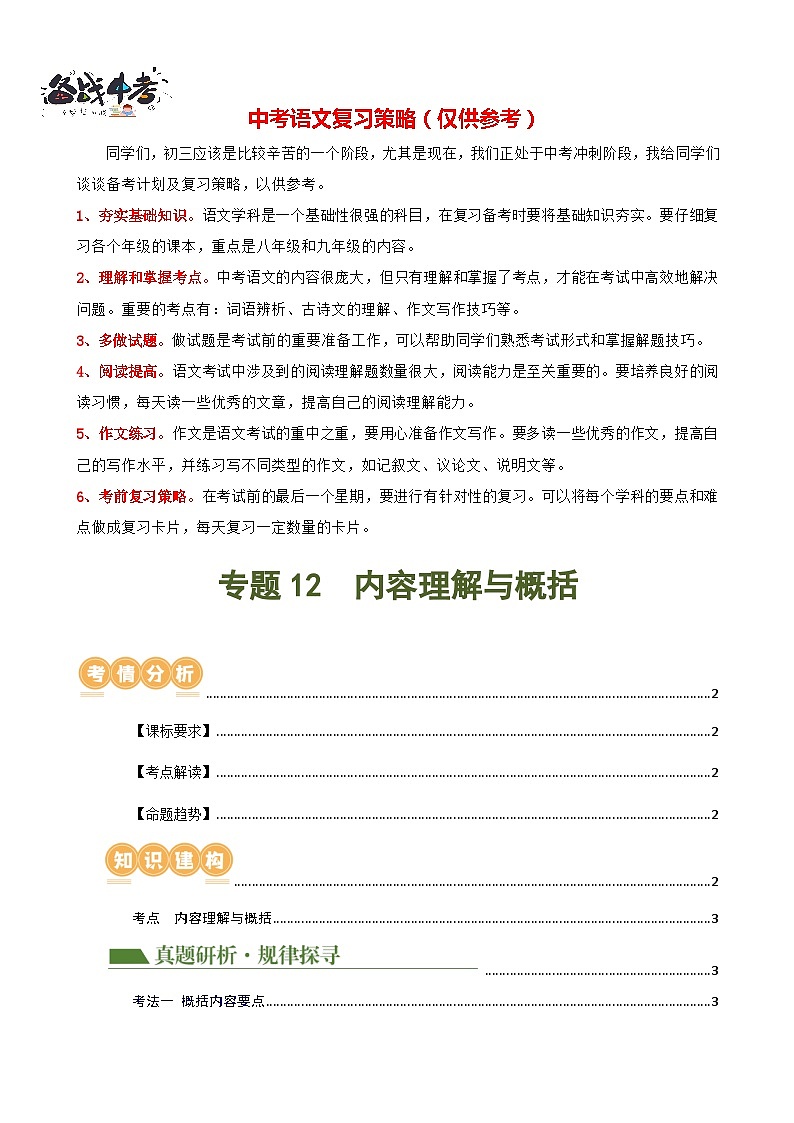 专题12 内容理解与概括（讲练）-2024年中考语文二轮复习课件PPT+讲义（全国通用）01