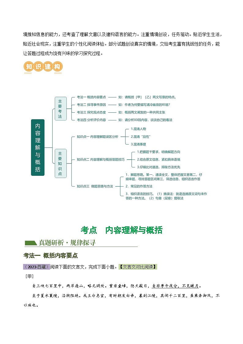 专题12 内容理解与概括（讲练）-2024年中考语文二轮复习课件PPT+讲义（全国通用）03
