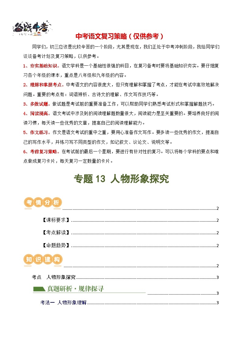 专题13 人物形象探究（讲练）-2024年中考语文二轮复习课件PPT+讲义（全国通用）01