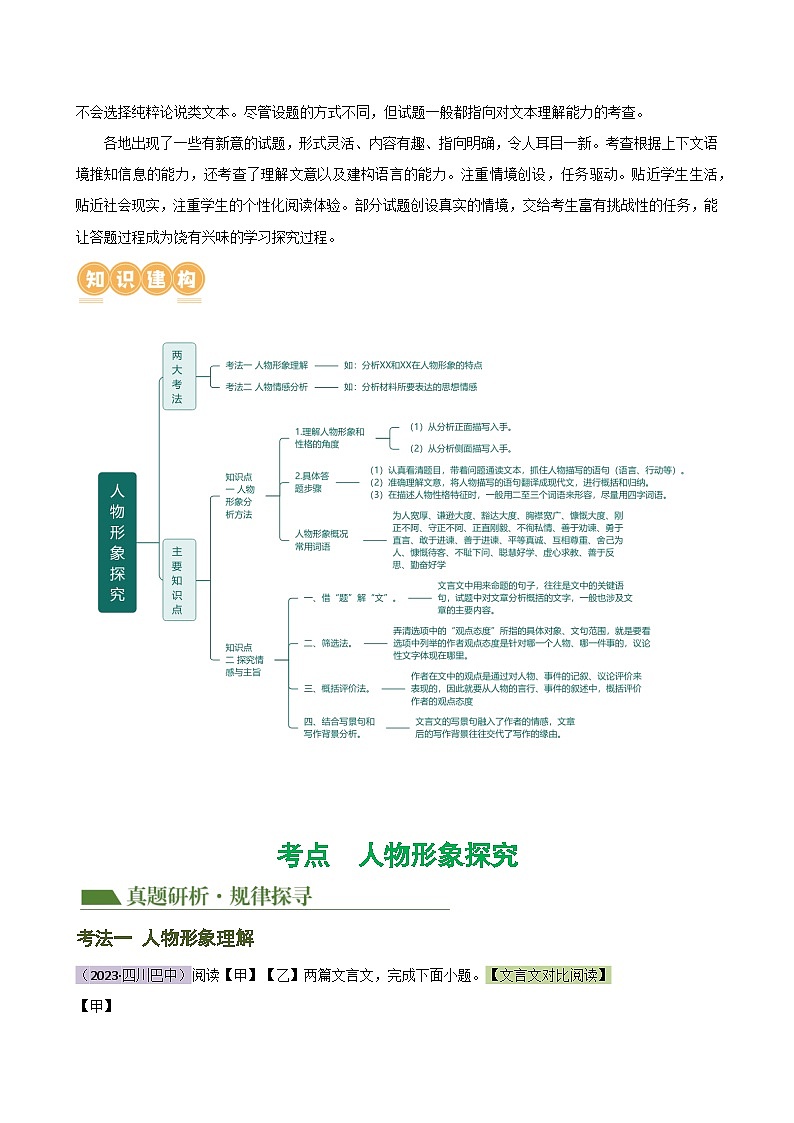 专题13 人物形象探究（讲练）-2024年中考语文二轮复习讲练测（全国通用）（解析版）第3页