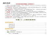 专题13 人物形象探究（讲练）-2024年中考语文二轮复习课件PPT+讲义（全国通用）