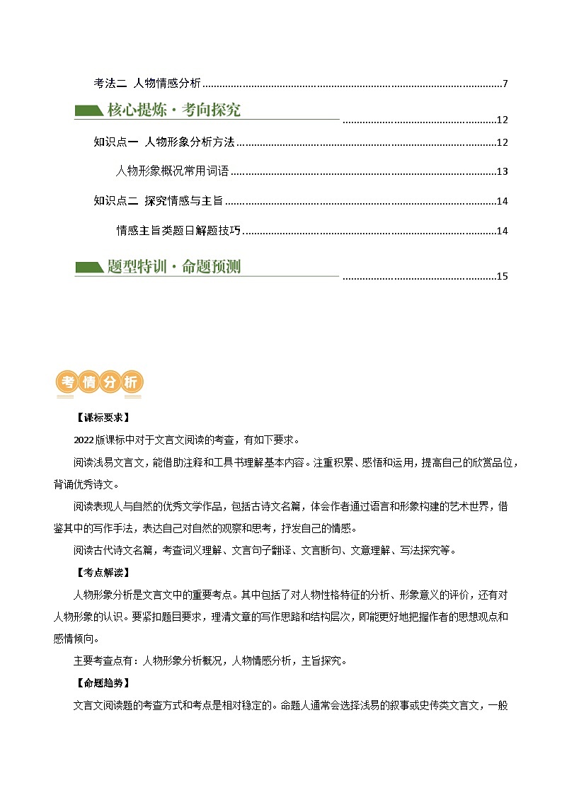 专题13 人物形象探究（讲练）-2024年中考语文二轮复习讲练测（全国通用）（原卷版）第2页