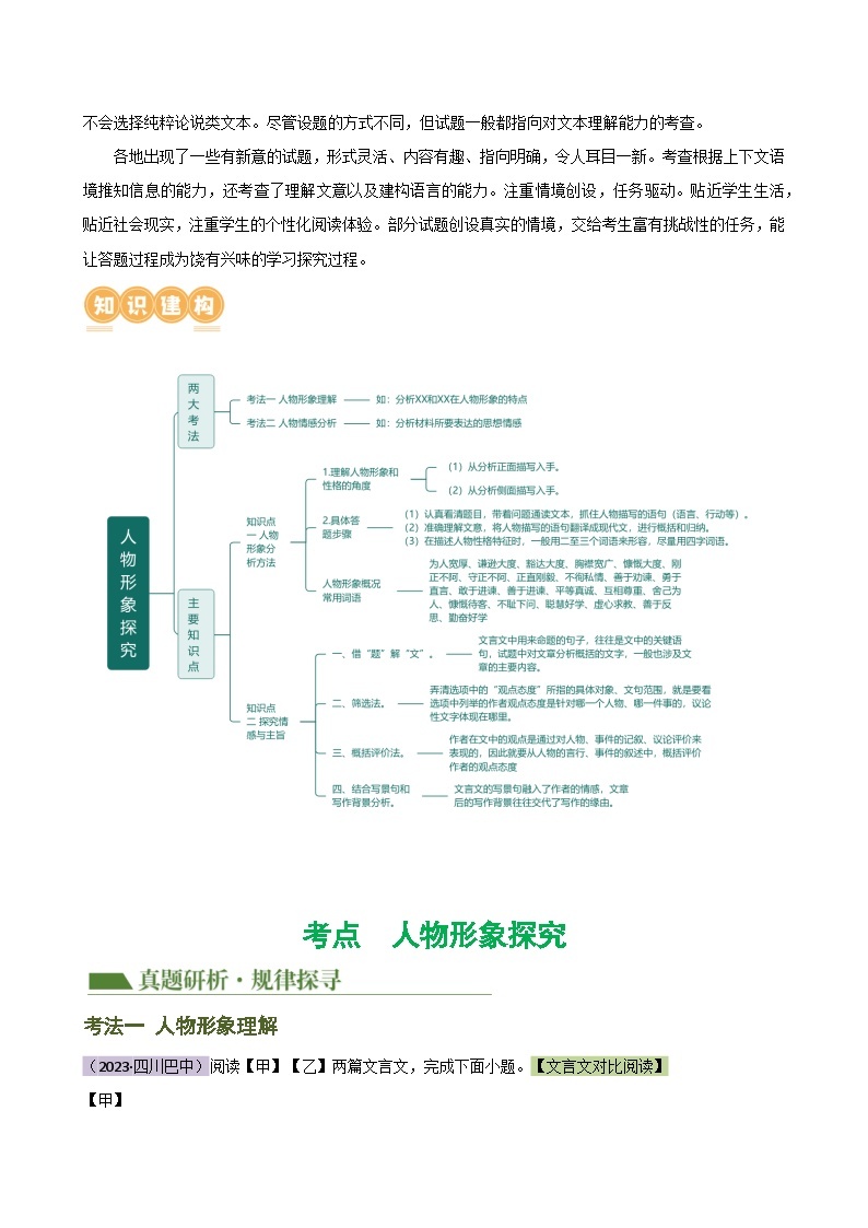 专题13 人物形象探究（讲练）-2024年中考语文二轮复习课件PPT+讲义（全国通用）03