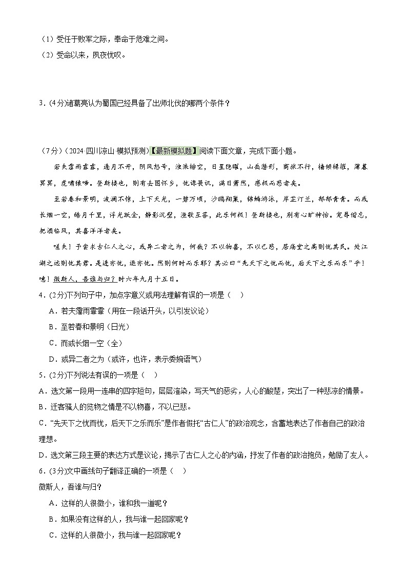 专题14 文言文阅读测试（测试）-2024年中考语文二轮复习讲练测（全国通用）（原卷版）第2页