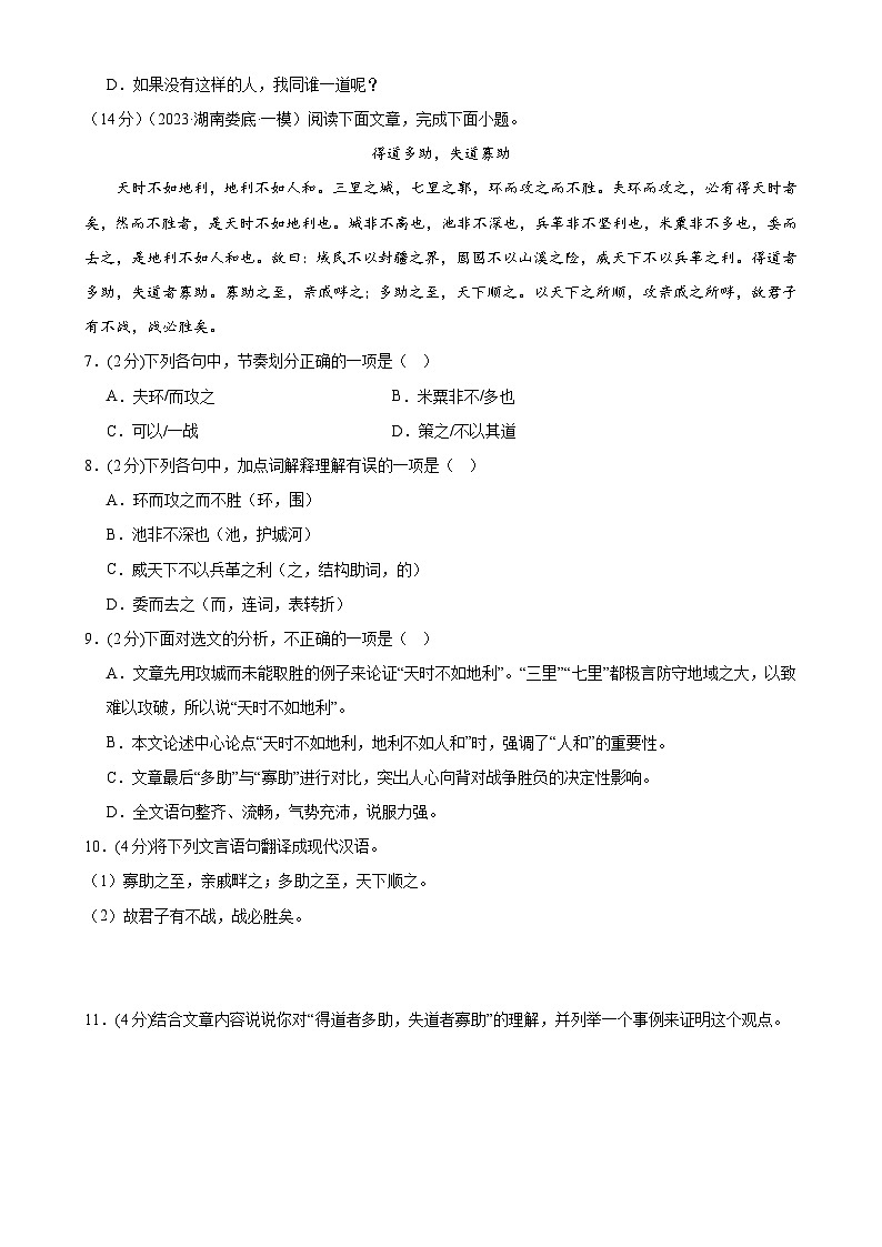 专题14 文言文阅读测试（测试）-2024年中考语文二轮复习讲练测（全国通用）（原卷版）第3页