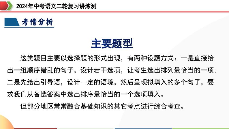 专题04 句子排序与衔接（课件）-2024年中考语文二轮复习课件（全国通用）第7页