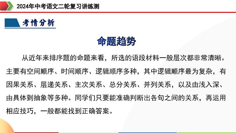 专题04 句子排序与衔接（课件）-2024年中考语文二轮复习课件（全国通用）第8页