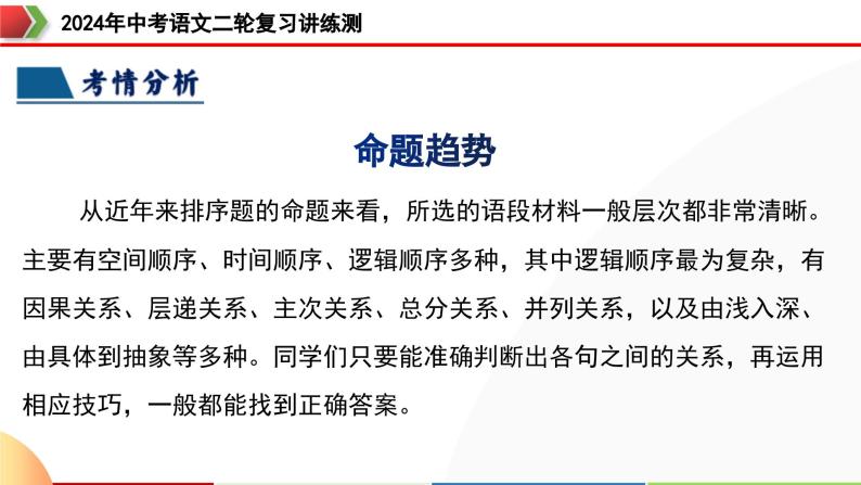 专题04 句子排序与衔接（课件）-2024年中考语文二轮复习课件（全国通用）08