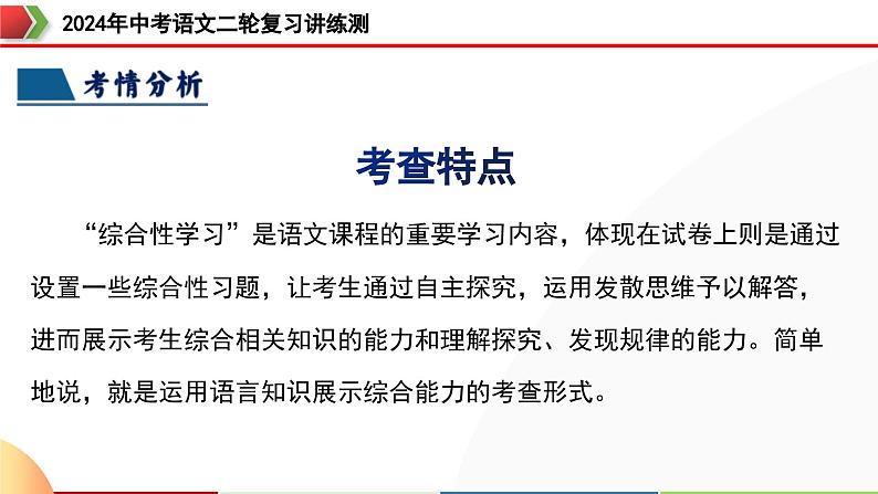 专题06 综合性学习（信息概括、图文转换、对联标语）（课件）-2024年中考语文二轮复习课件（全国通用）第8页
