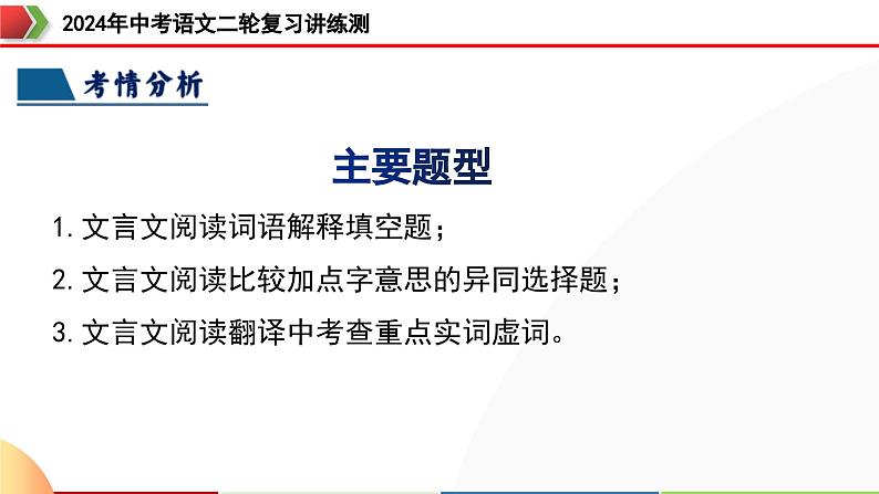 专题09 词语解释（课件）-2024年中考语文二轮复习课件（全国通用）第8页