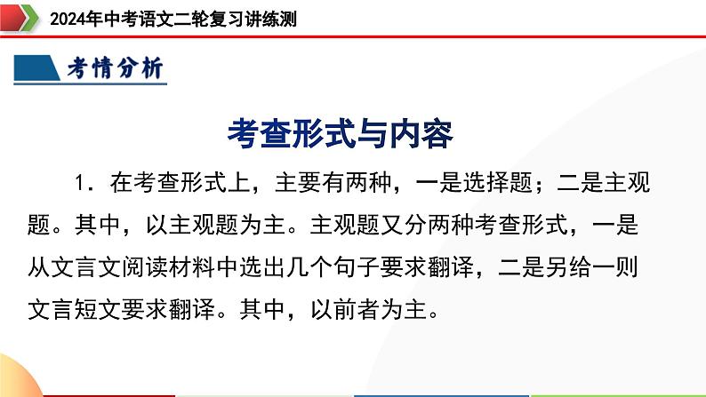 专题10 句子翻译（课件）-2024年中考语文二轮复习课件（全国通用）第8页