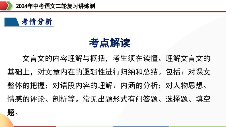 专题12 内容理解与概括（课件）-2024年中考语文二轮复习课件（全国通用）第8页