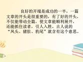 作文开头技巧课件