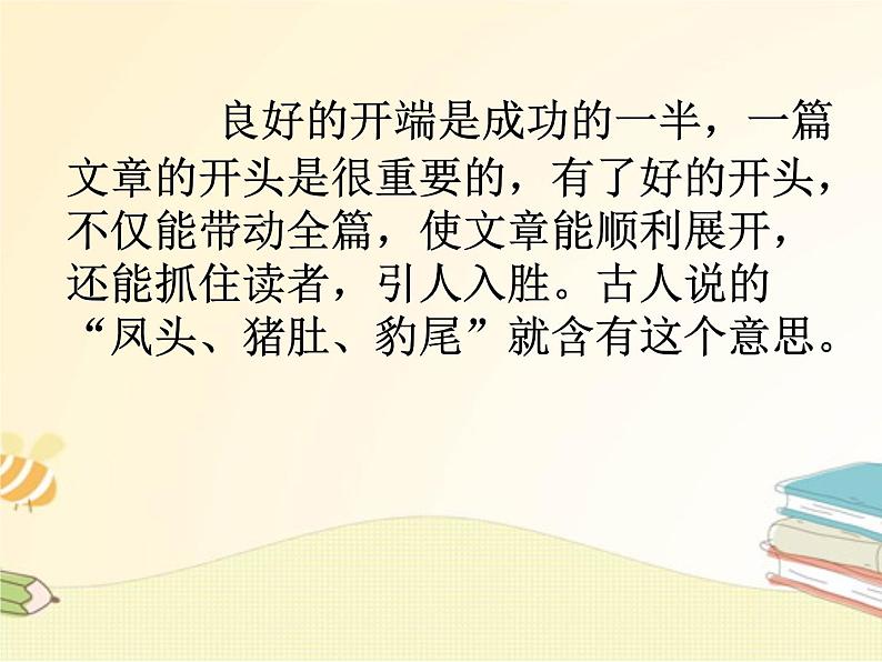 作文开头技巧课件第2页