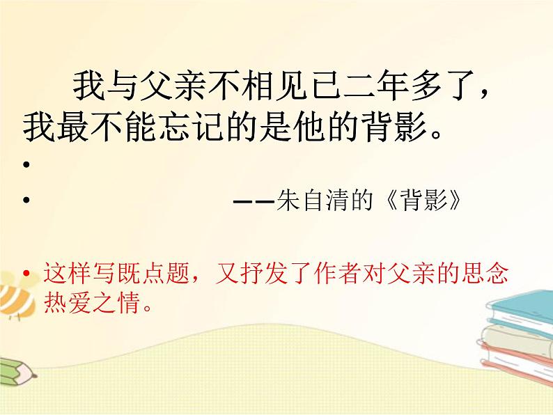 作文开头技巧课件第4页