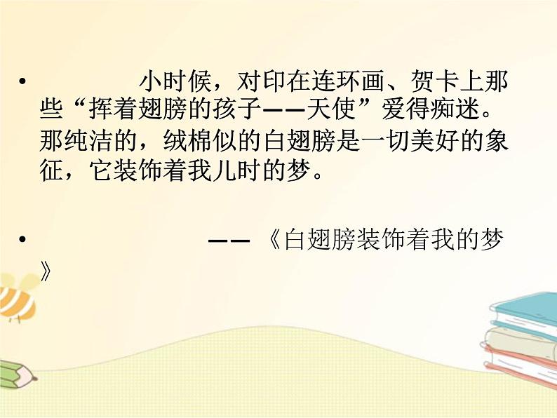 作文开头技巧课件第6页