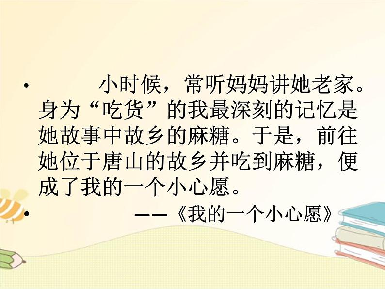 作文开头技巧课件第8页