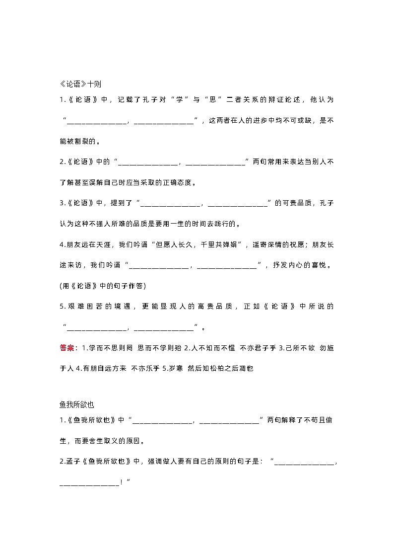 初中语文古诗词理解性默写填空题训练01