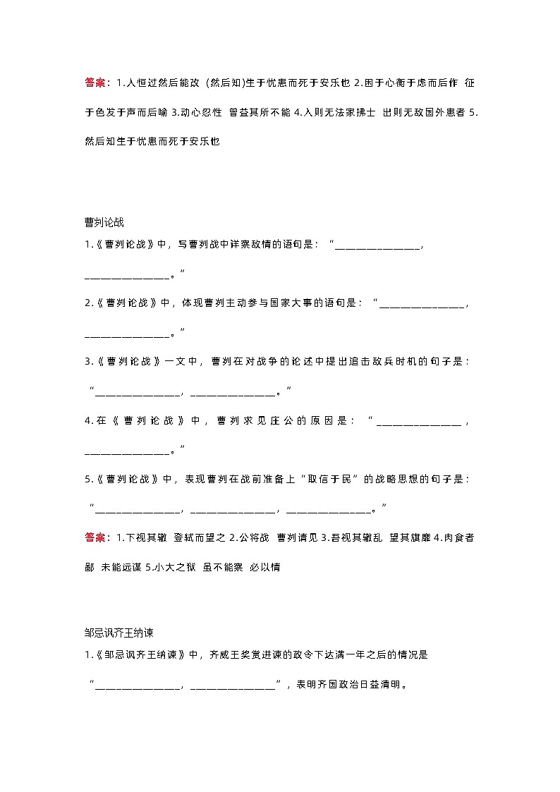 初中语文古诗词理解性默写填空题训练03