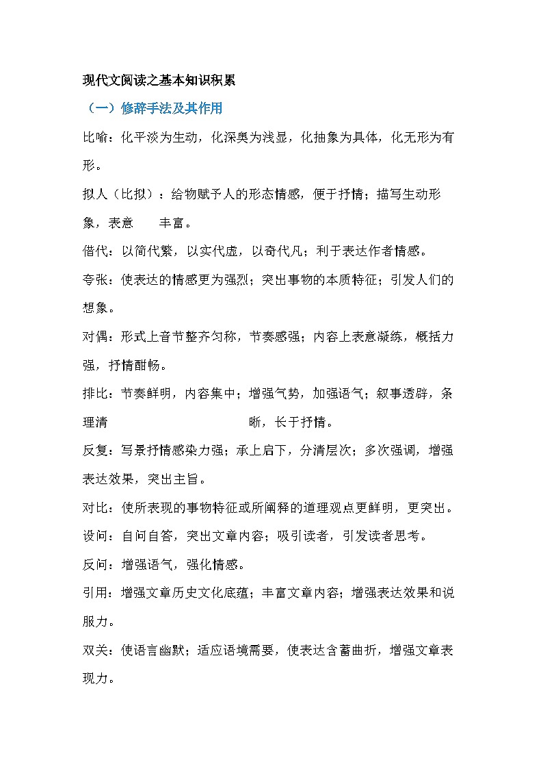 初中语文资料：现代文阅读思路和答题模板01