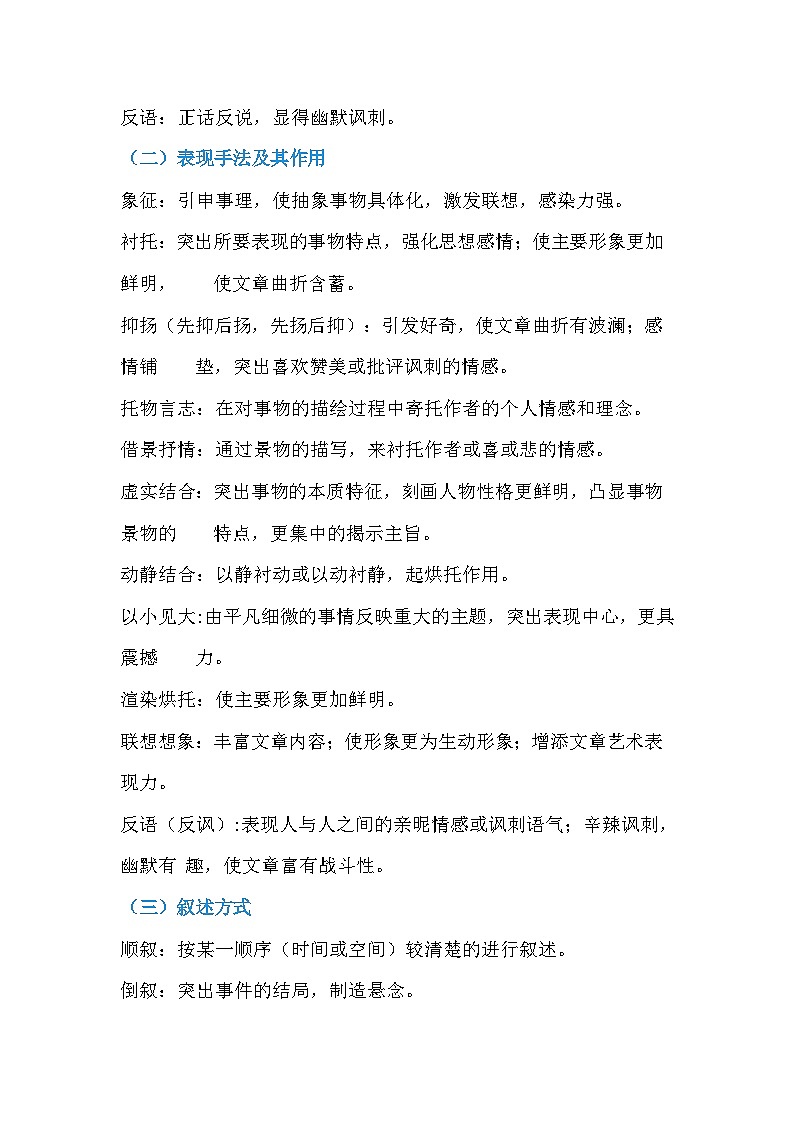 初中语文资料：现代文阅读思路和答题模板02