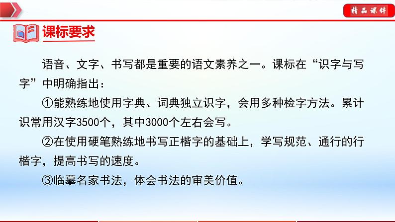 中考语文一轮复习通关课件专题01  字音字形（含答案）第3页