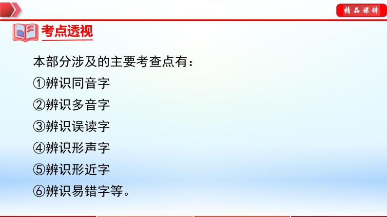 中考语文一轮复习通关课件专题01  字音字形（含答案）04