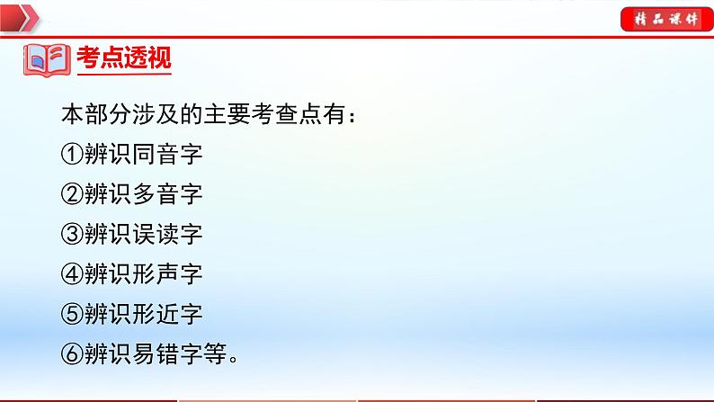 中考语文一轮复习通关课件专题01  字音字形（含答案）第4页