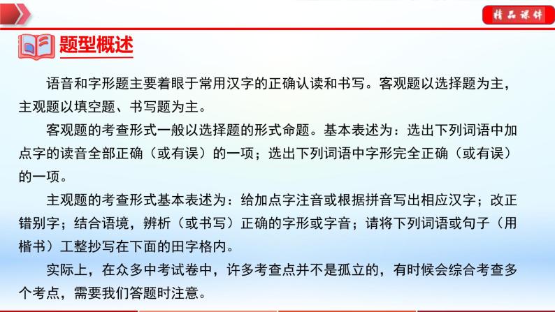 中考语文一轮复习通关课件专题01  字音字形（含答案）05