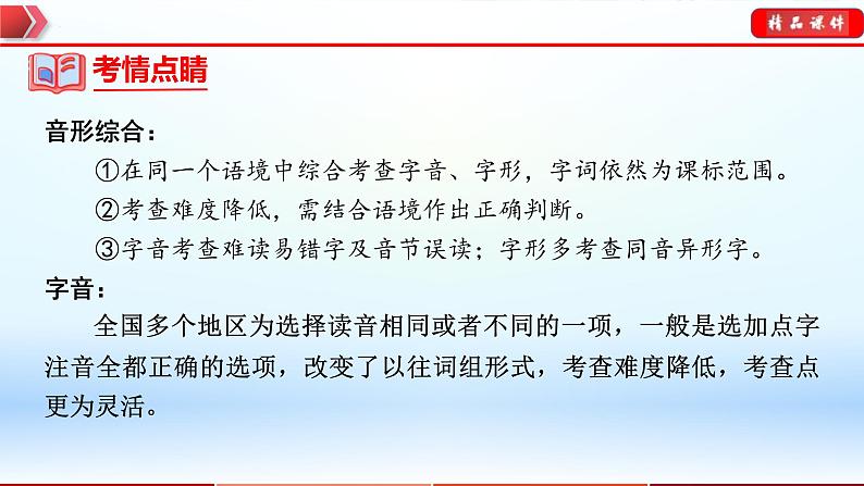 中考语文一轮复习通关课件专题01  字音字形（含答案）第6页