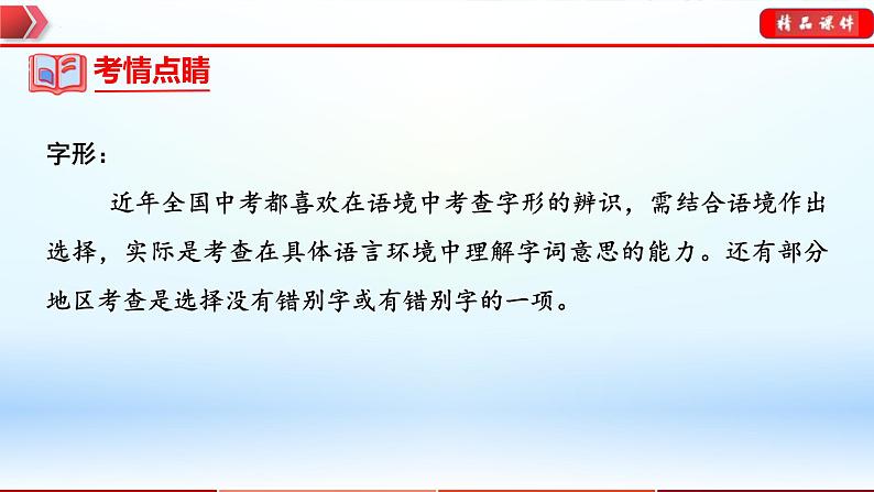 中考语文一轮复习通关课件专题01  字音字形（含答案）第7页