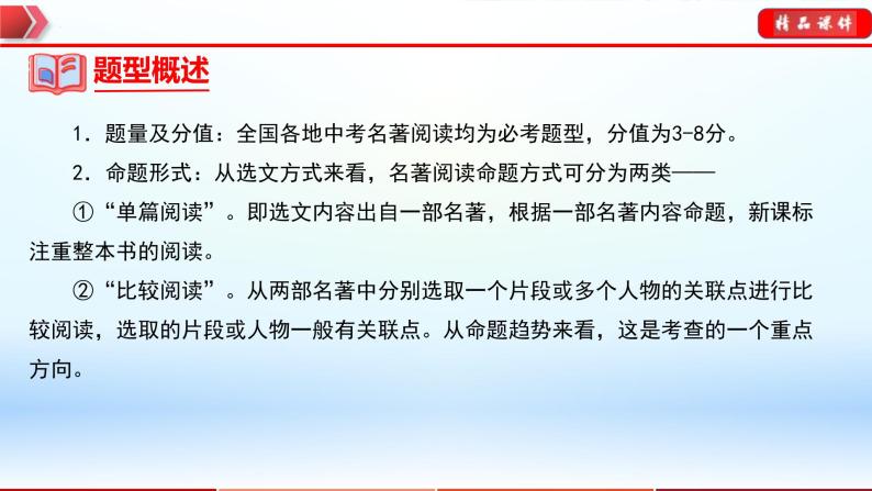 中考语文一轮复习通关课件专题06：名著导读（含答案）05