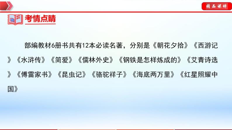 中考语文一轮复习通关课件专题06：名著导读（含答案）06