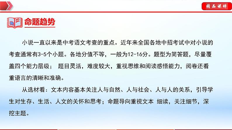 中考语文一轮复习通关课件专题08：小说阅读（含答案）05