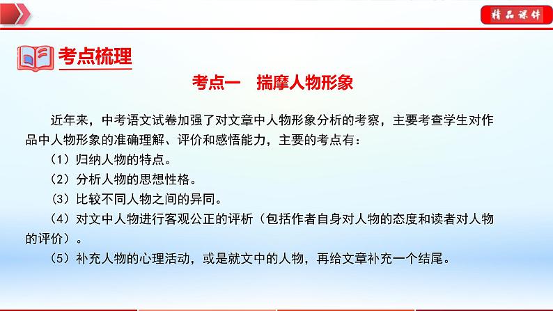 中考语文一轮复习通关课件专题08：小说阅读（含答案）07