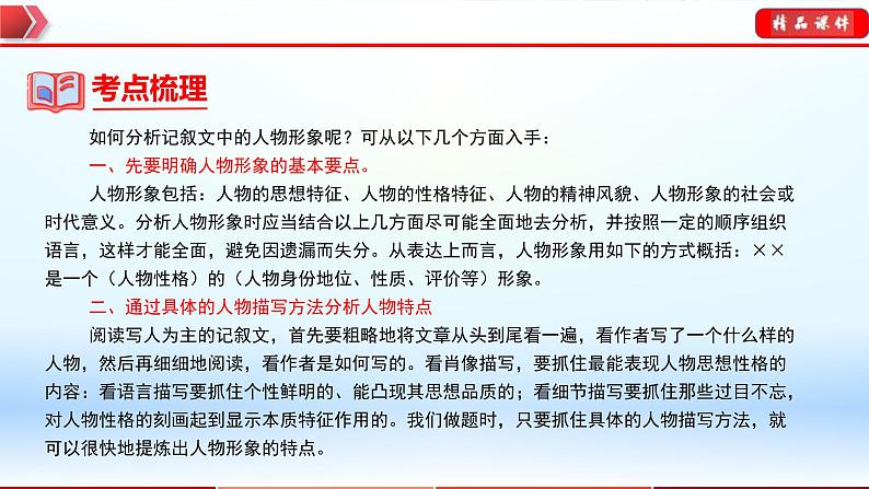 中考语文一轮复习通关课件专题08：小说阅读（含答案）08