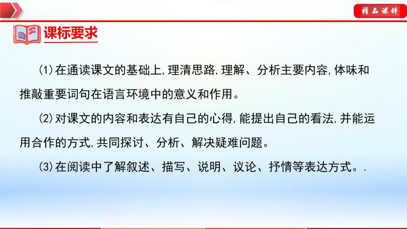 中考语文一轮复习通关课件专题09：散文阅读（含答案）03