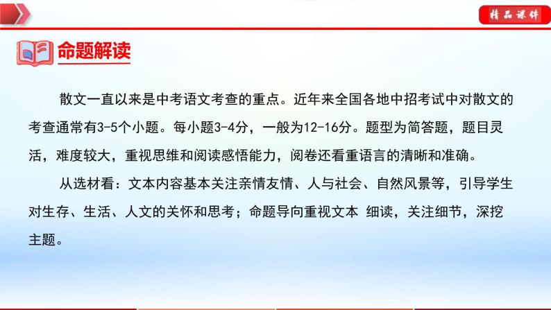 中考语文一轮复习通关课件专题09：散文阅读（含答案）04