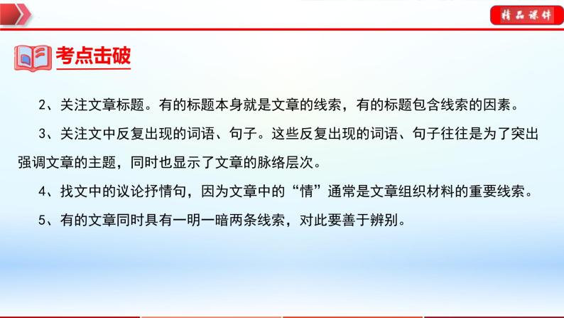 中考语文一轮复习通关课件专题09：散文阅读（含答案）08