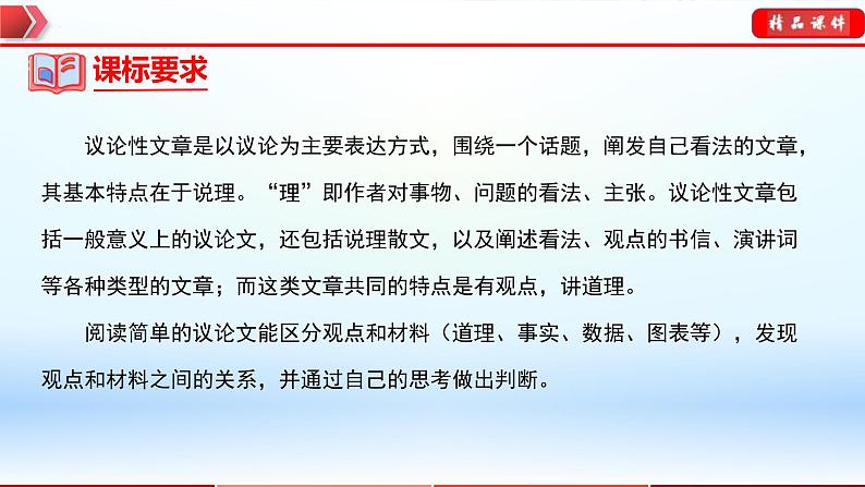 中考语文一轮复习通关课件专题11：议论文阅读（含答案）第3页